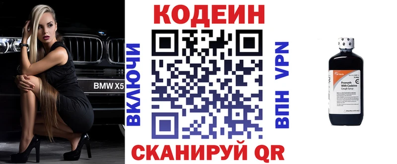 закладки  Лесной  Кодеиновый сироп Lean напиток Lean (лин) 
